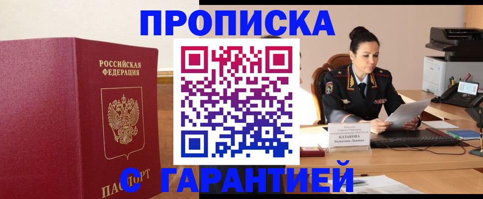 прописка гарантия в Кирсанове
