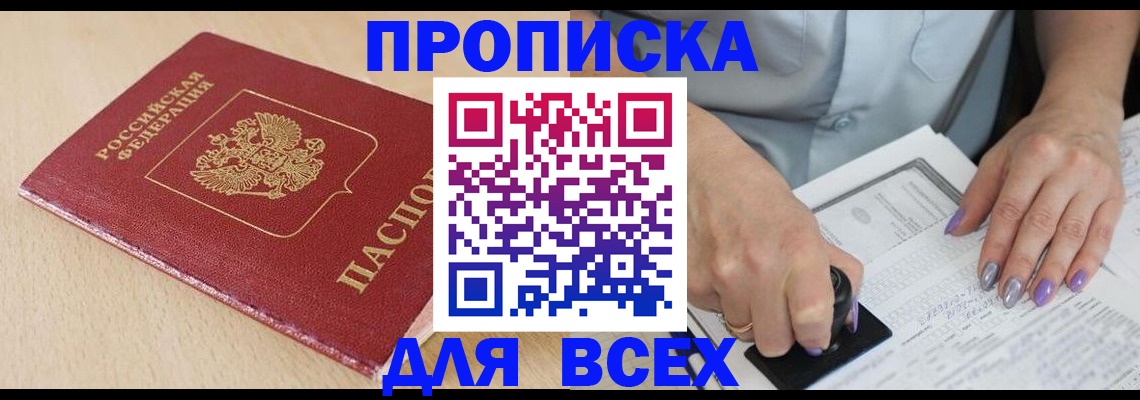 временная регистрация в квартире в Кирсанове