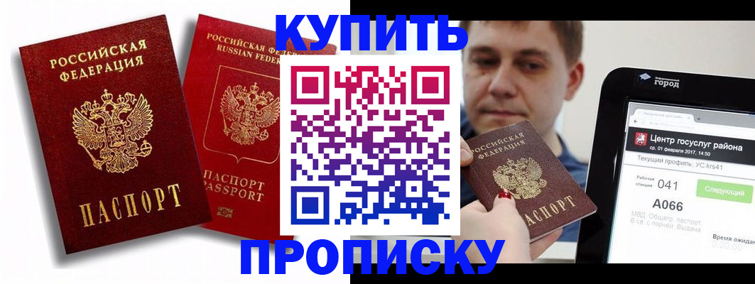 прописка регистрация в Кирсанове