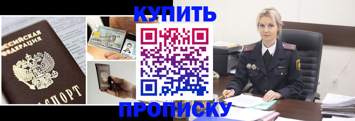 временная регистрация недорого в Кирсанове
